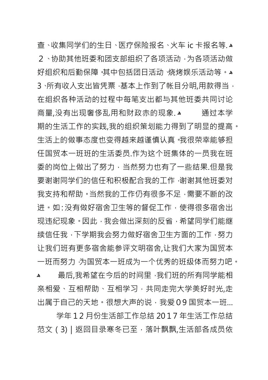 XX年生活工作总结范文4篇.docx_第4页