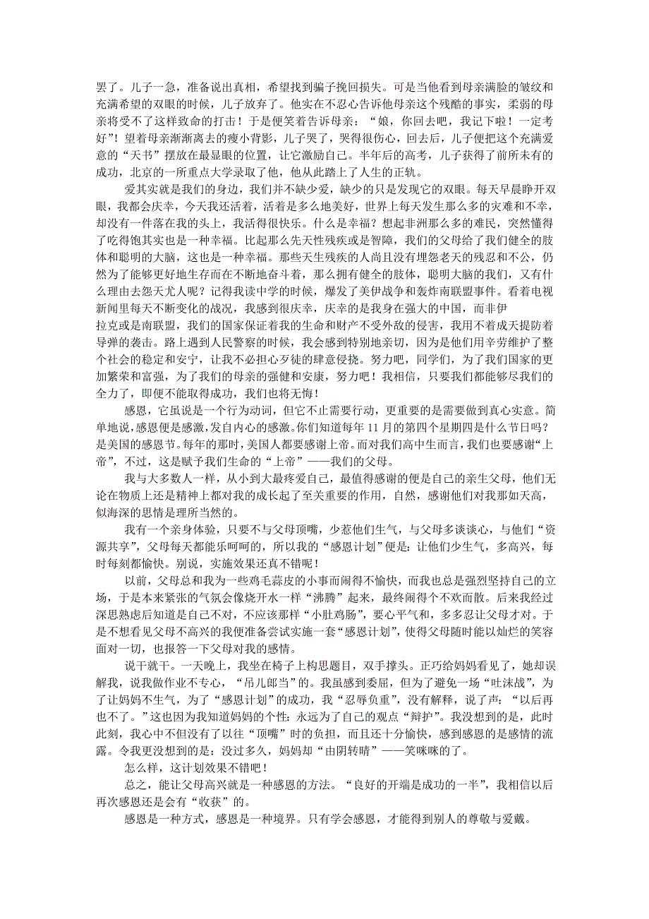 演讲课程第11天演讲稿之感恩故事训练_第4页