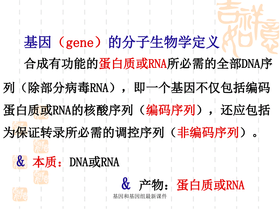 基因和基因组最新课件_第3页