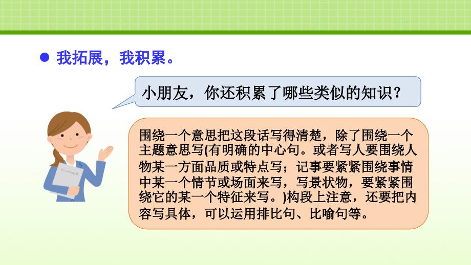 三下《语文园地三》优秀课件复习课程_第4页