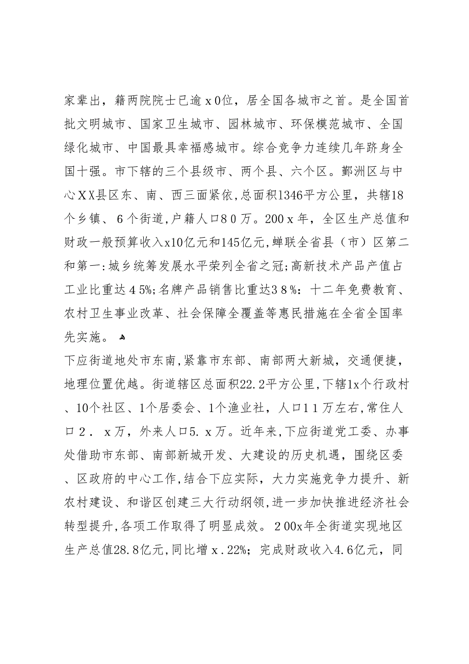 关于新农村街道建设的调研报告_第2页