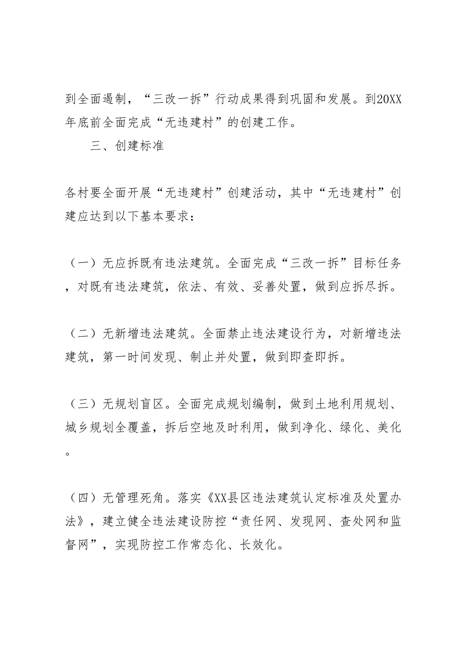 无违建村创建活动实施方案_第2页