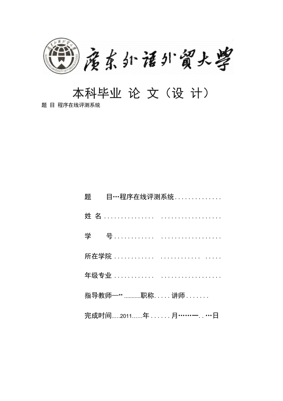 本科大学设计设计爱湛江网_第1页