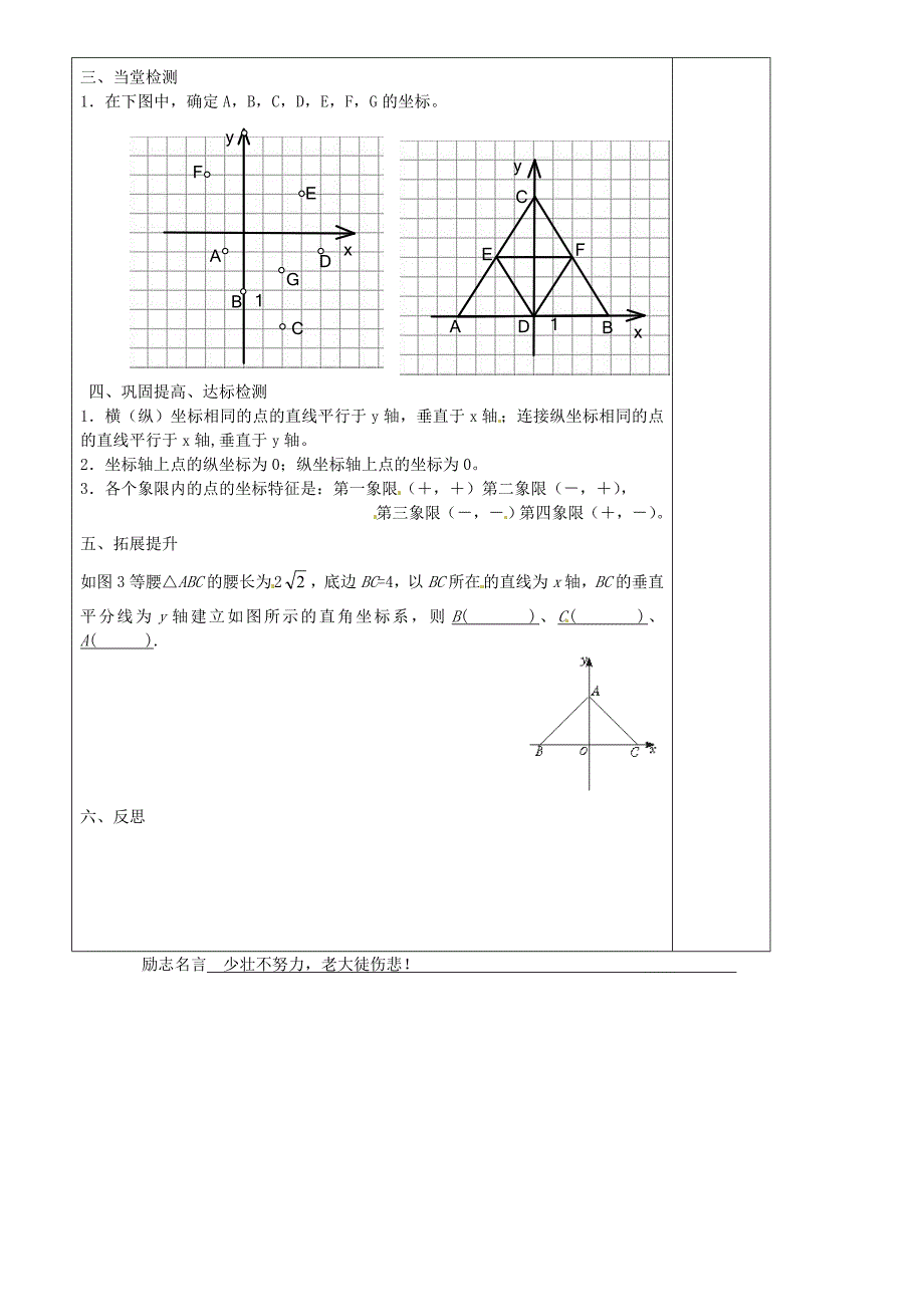 新版八年级数学上册 3.2.1 平面直角坐标系教学案北师大版_第2页