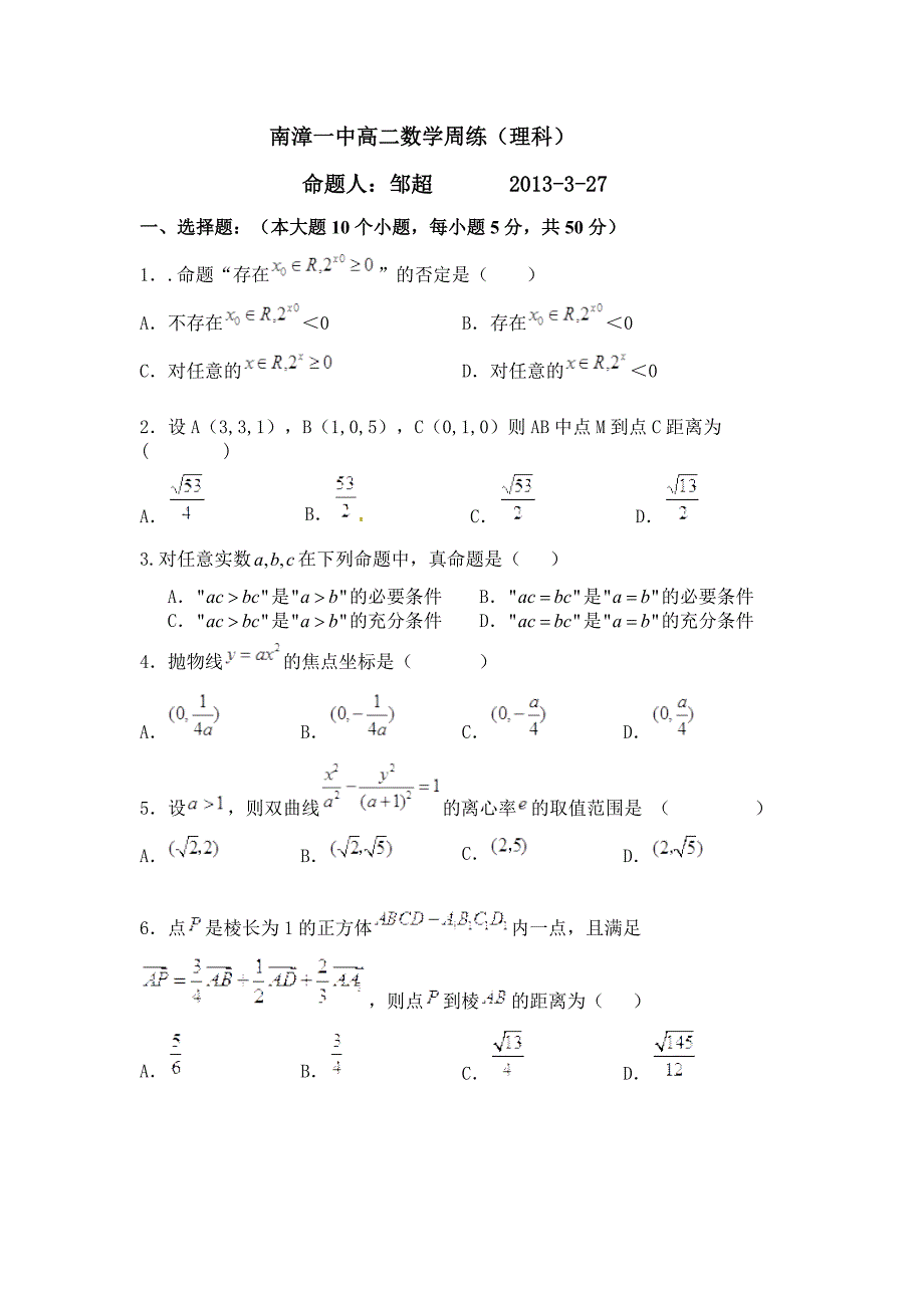 高二下理科周练.doc_第1页