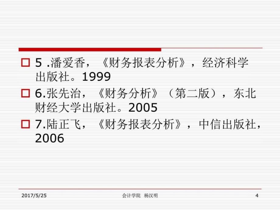 财务公司诊断基础讲诉图文.ppt_第4页