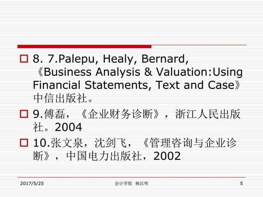 财务公司诊断基础讲诉图文.ppt_第5页