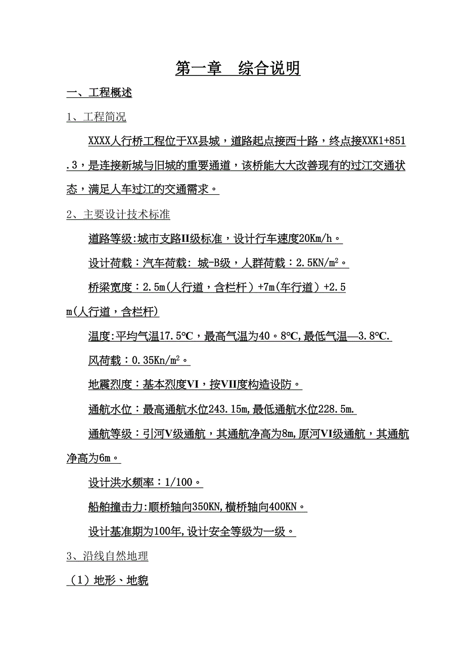 [重庆]悬浇箱梁连续钢构桥施工组织设计yg【整理版施工方案】(DOC 41页)_第2页