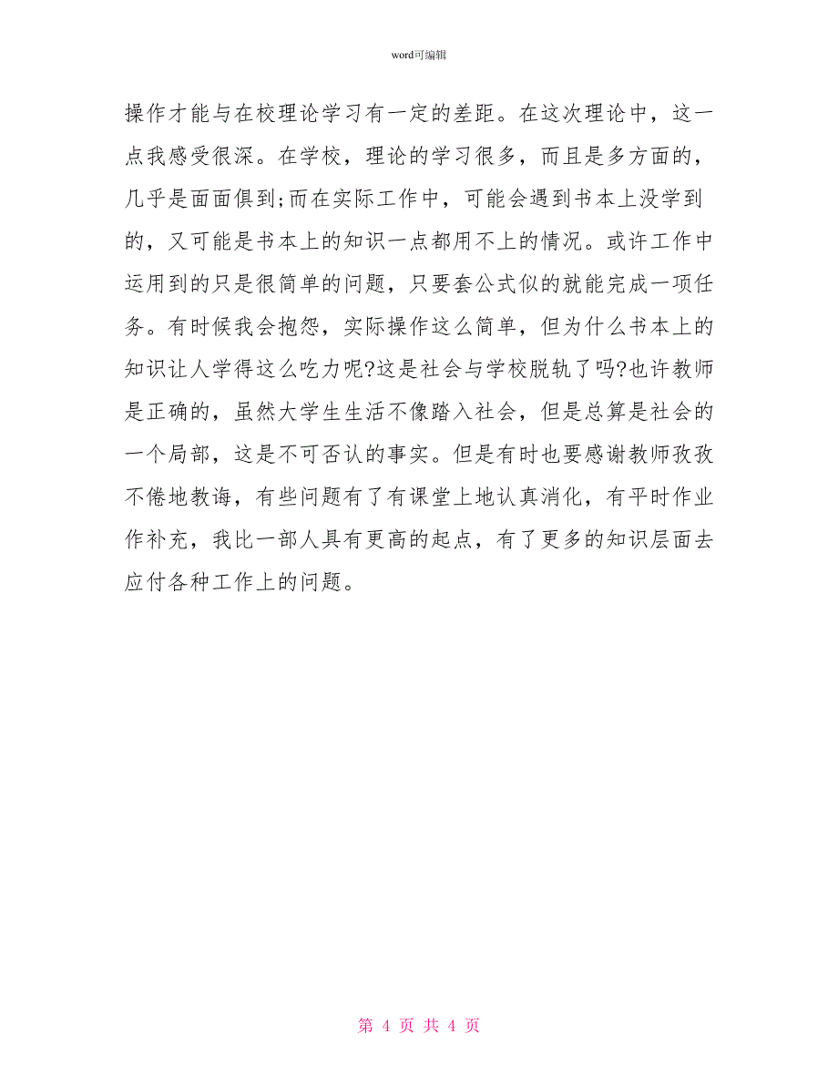 2022寒假社会实践报告_第4页