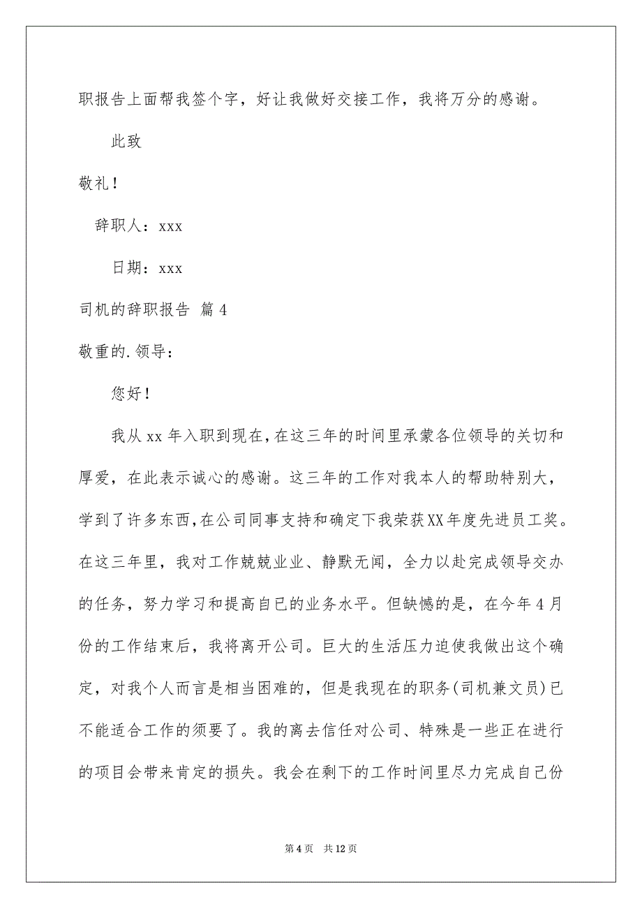 2023年司机的辞职报告33.docx_第4页