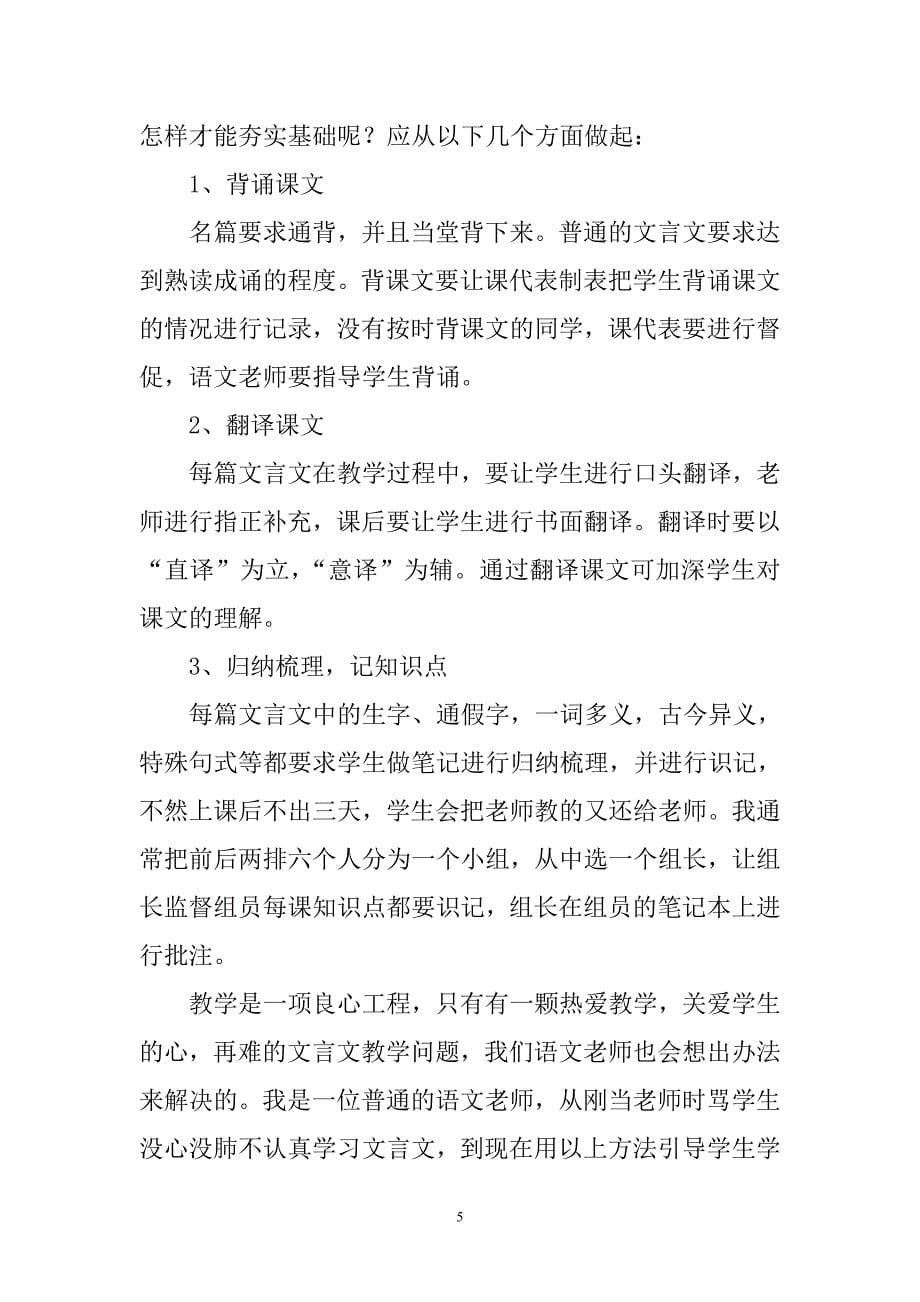 如何提高文言文的教学效果.doc_第5页