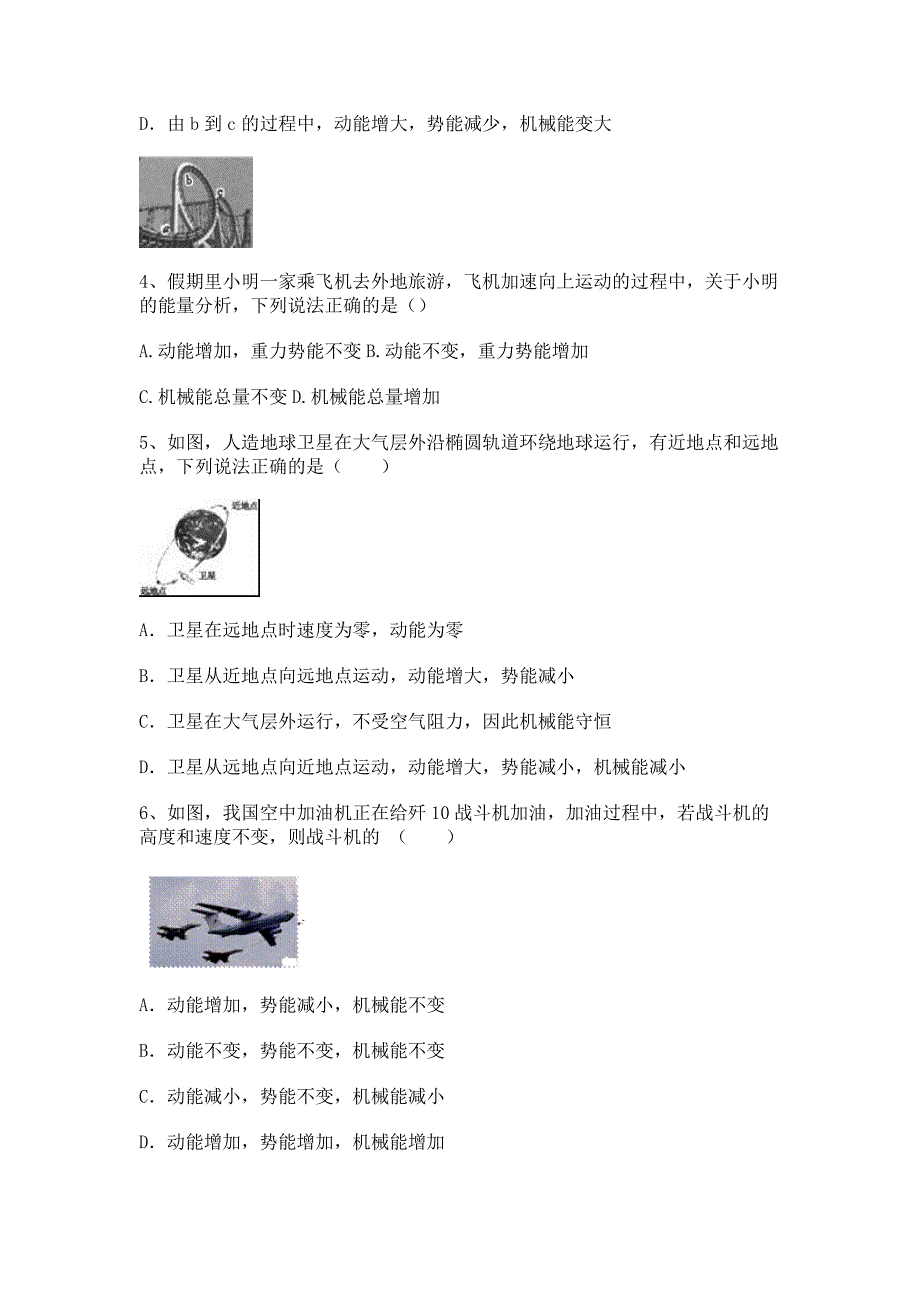 2022-2023学年人教版八年级下册物理11.4机械能及其转化同步练习.docx_第2页