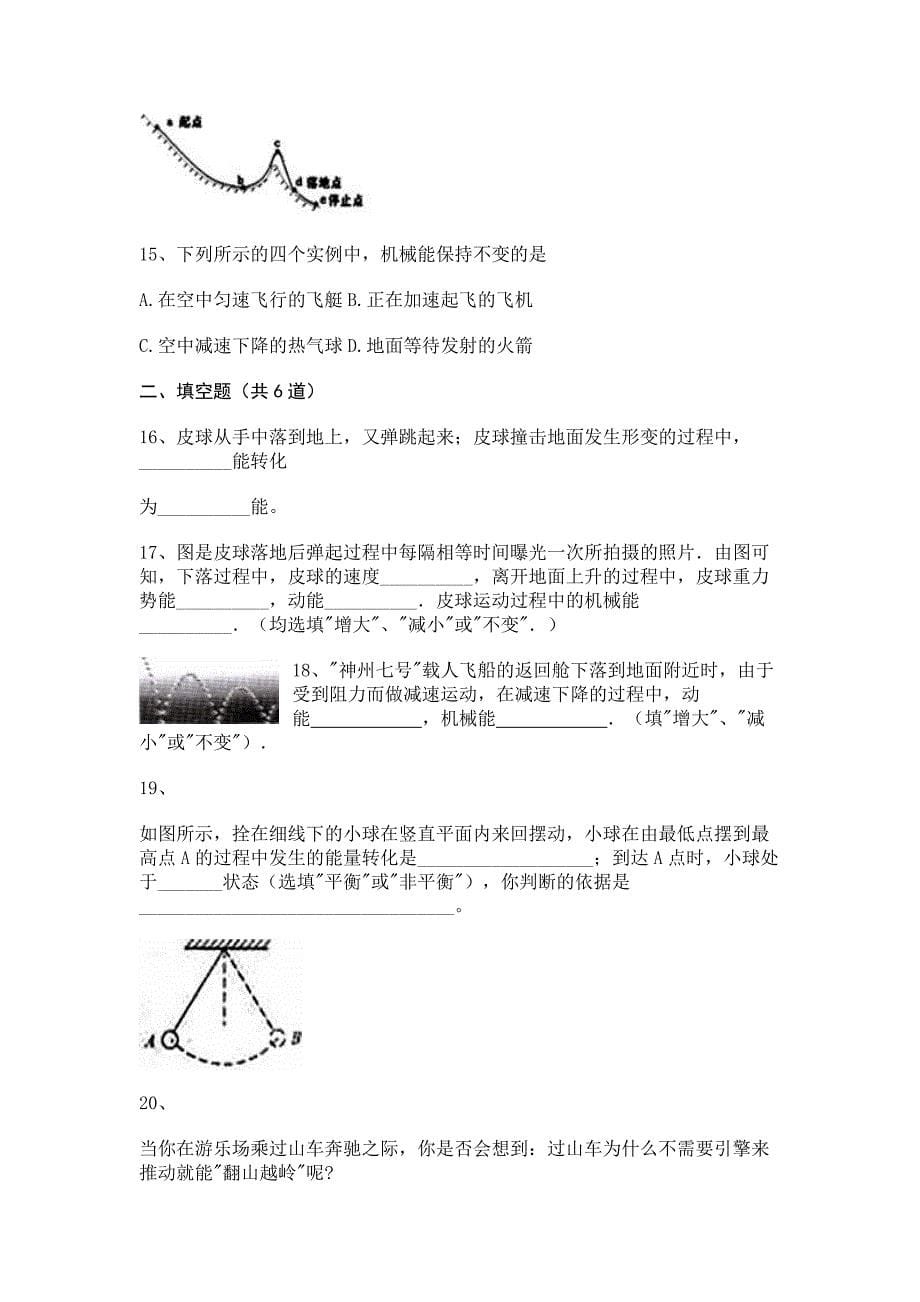 2022-2023学年人教版八年级下册物理11.4机械能及其转化同步练习.docx_第5页