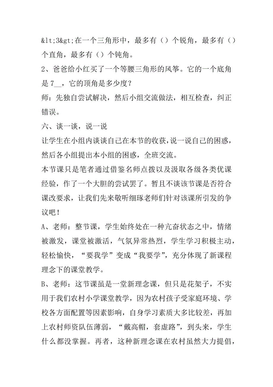 2023年老师上课后心得体会7篇_第3页