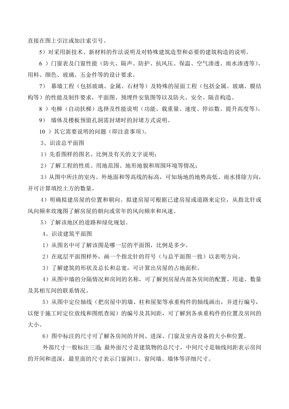 工程识图实训指导书_第3页