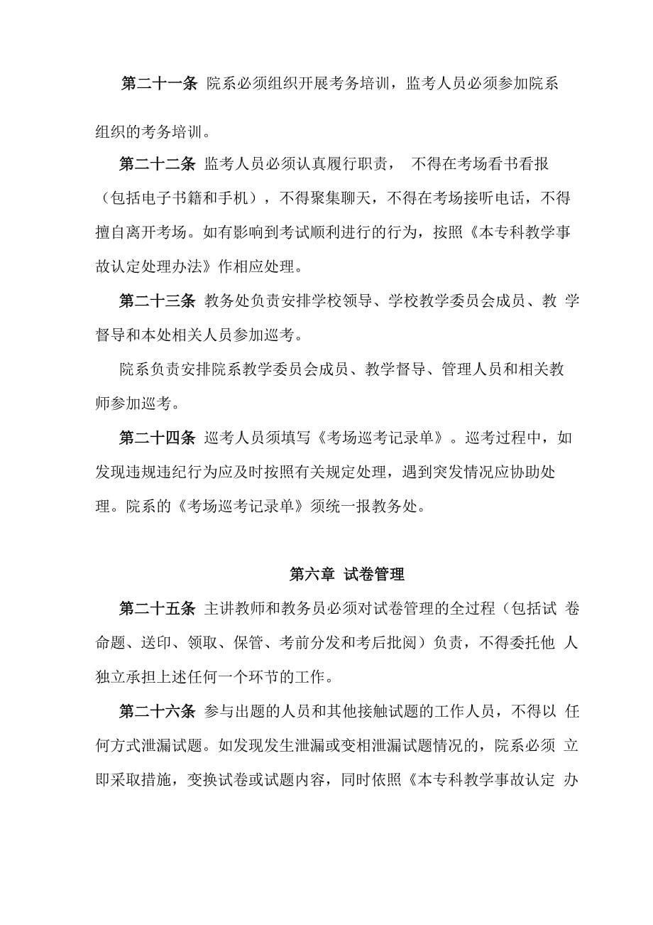 华东师范大学考试管理办法_第5页