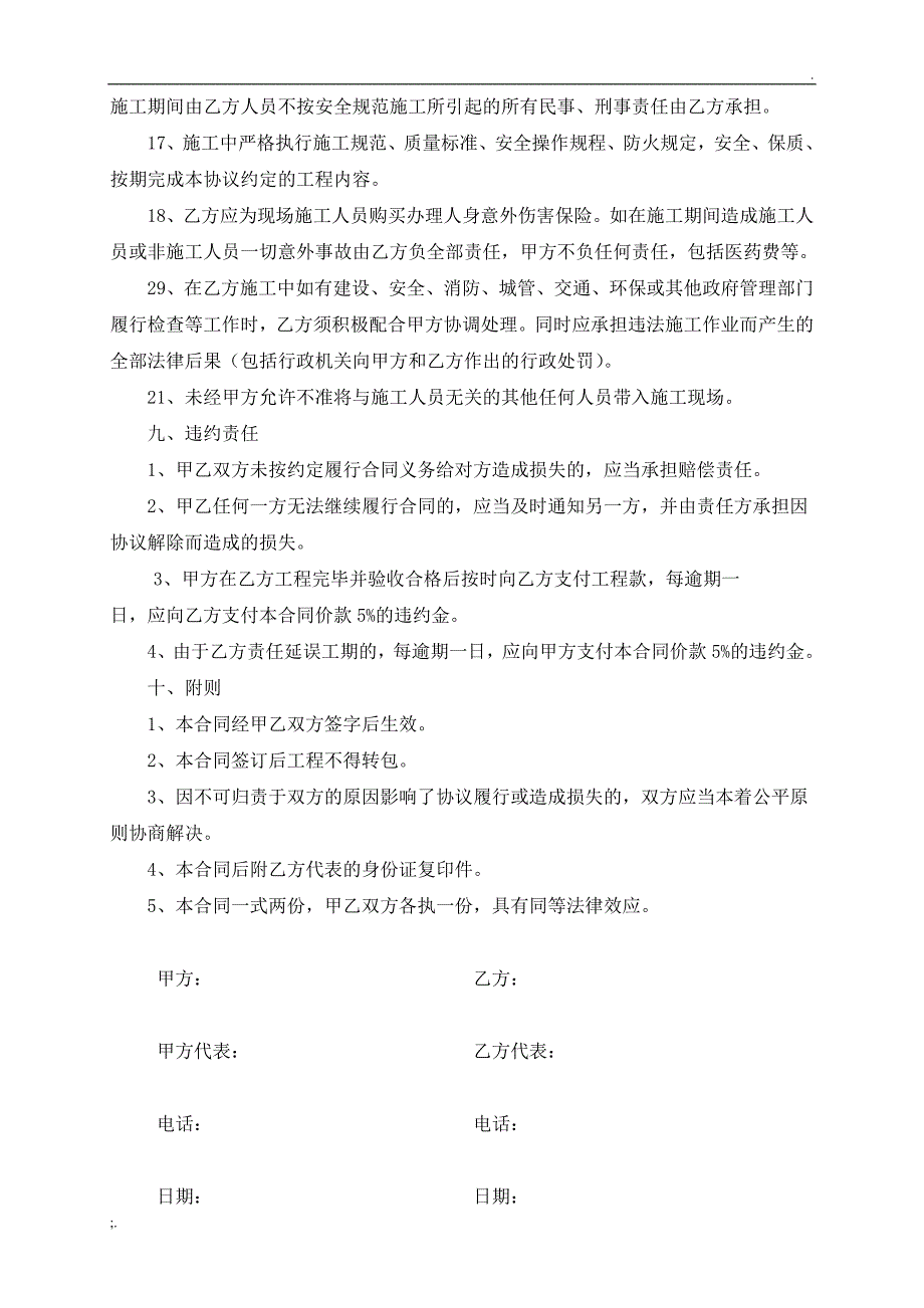 大理石洗手台施工合同_第3页