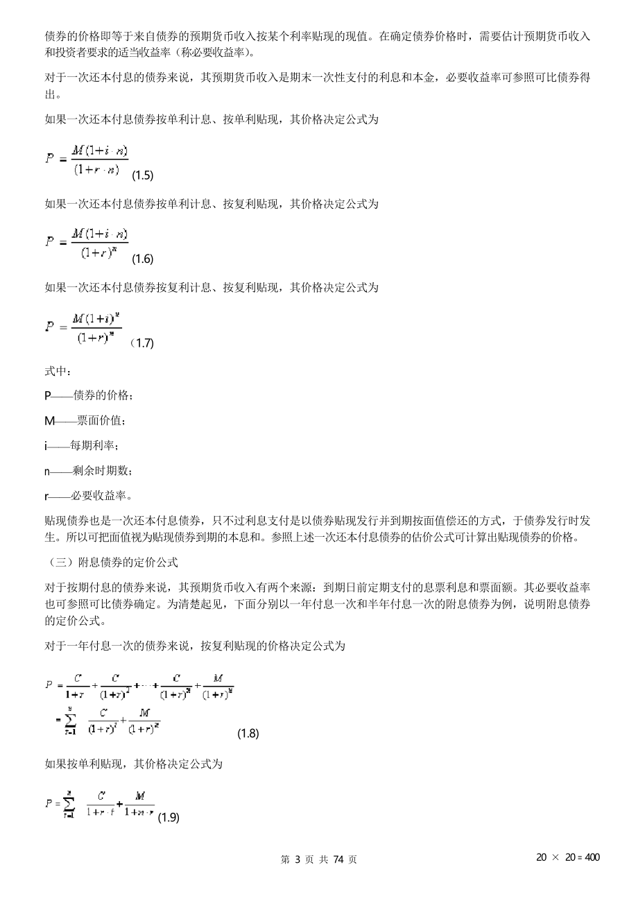 证券投资分析教材电子版版_第3页