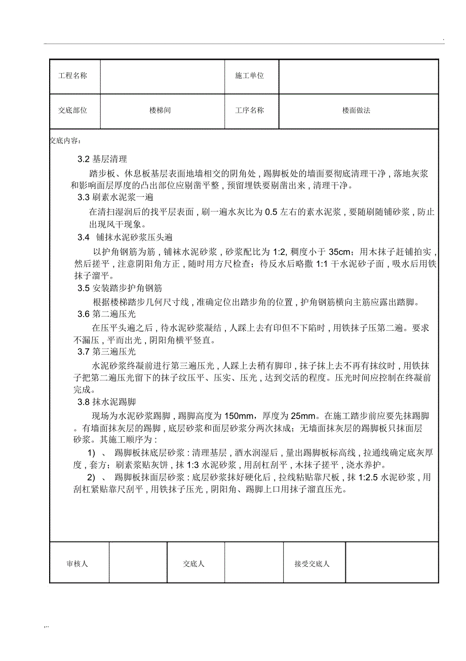 楼梯踏步施工技术交底_第2页