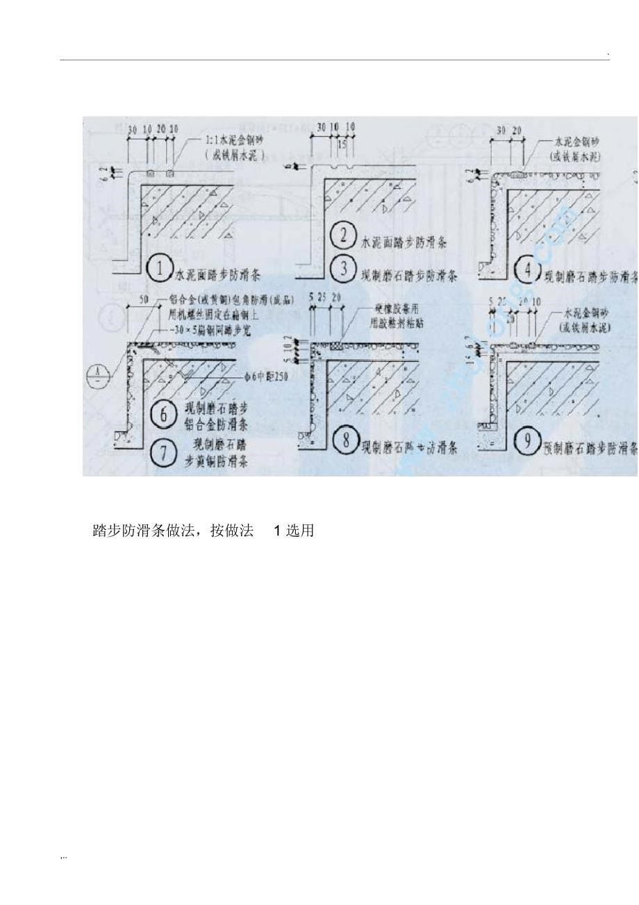 楼梯踏步施工技术交底_第5页