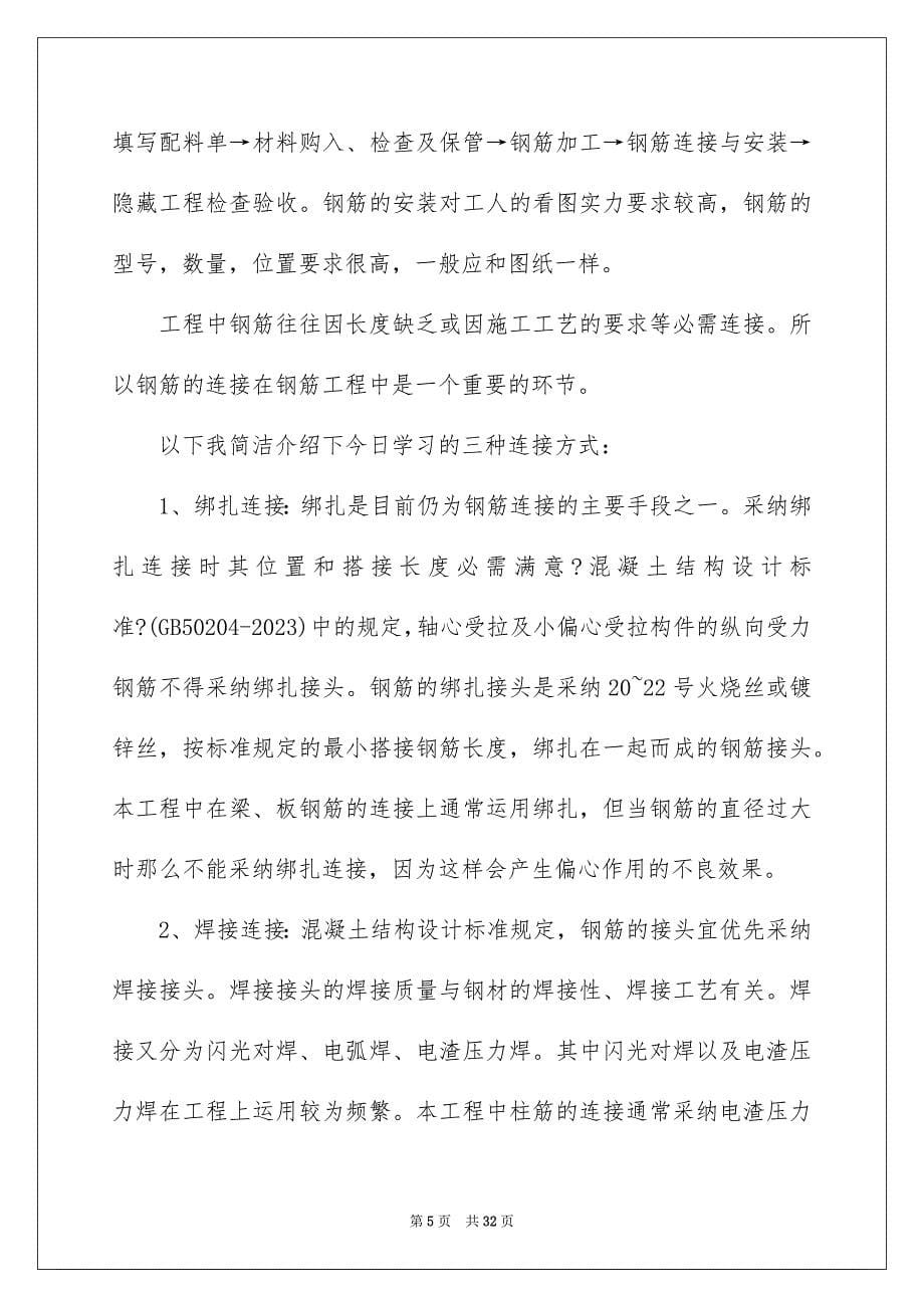 2023工地实习报告13范文.docx_第5页