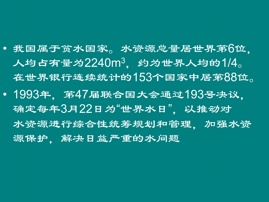 水质监测方案的制定教学文稿_第3页