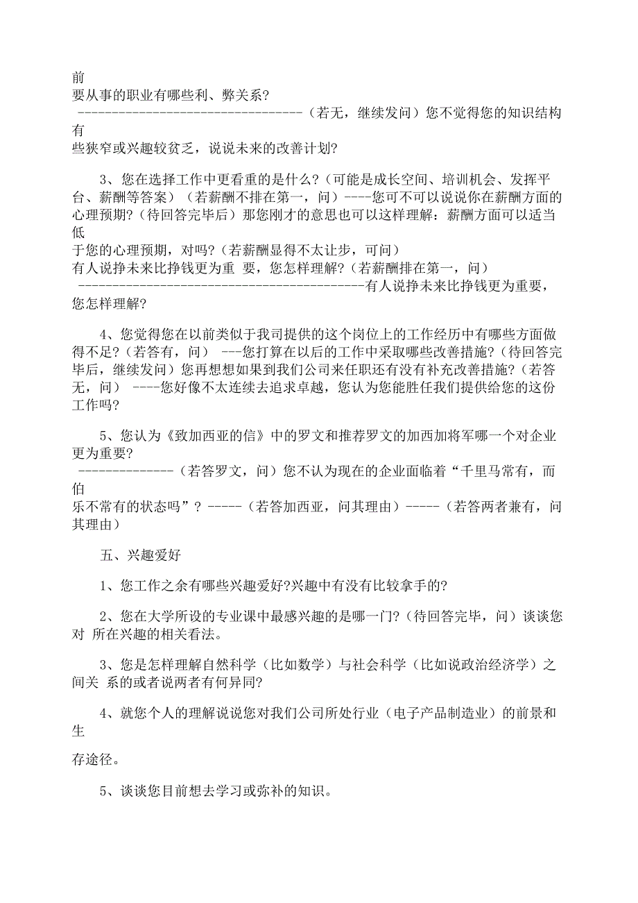 结构化面试题库及答案_第2页