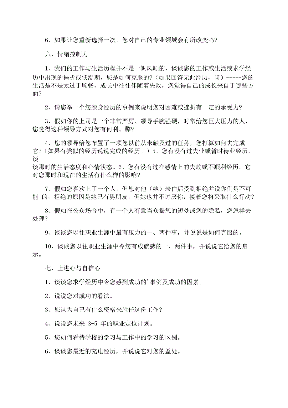 结构化面试题库及答案_第3页