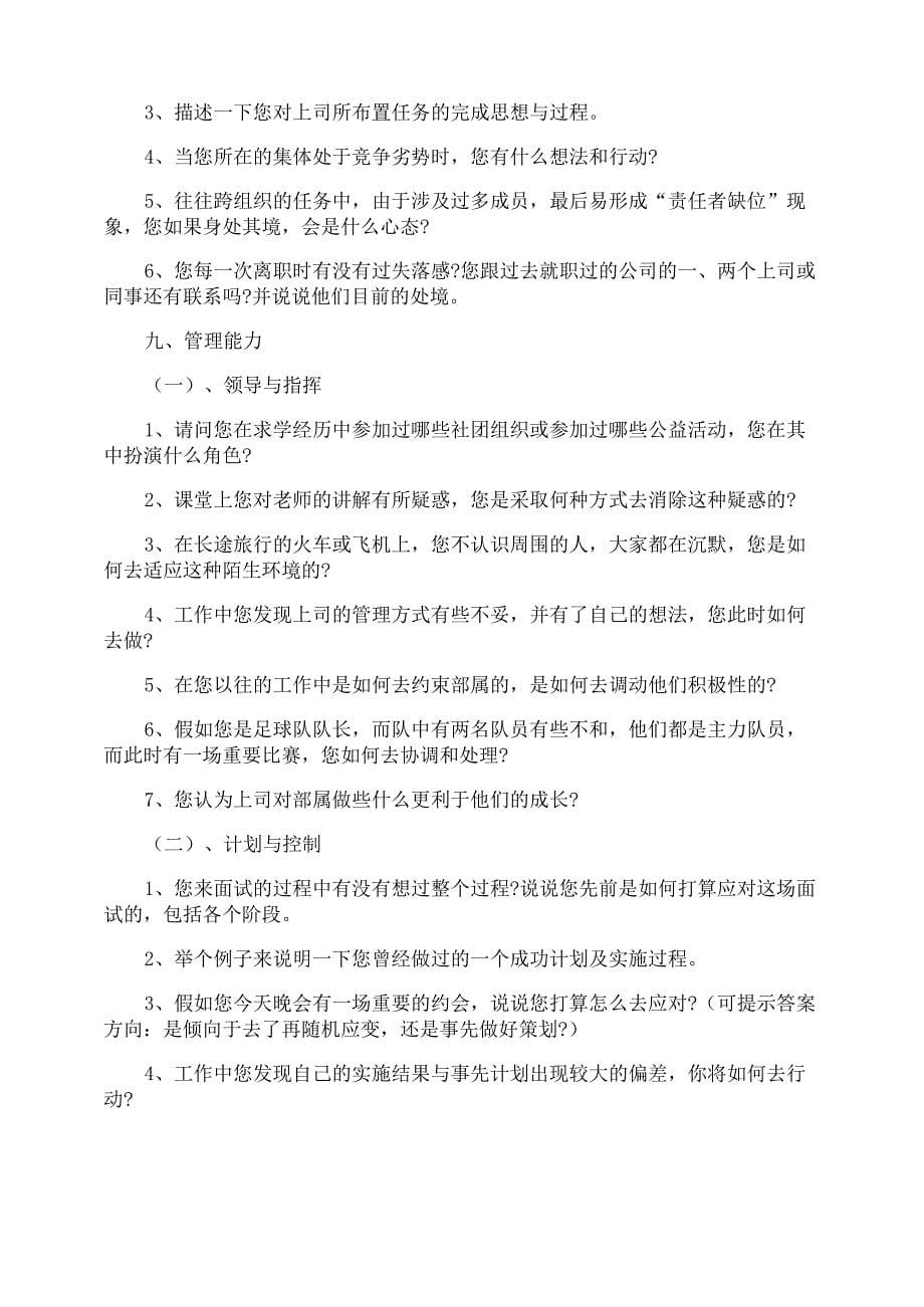 结构化面试题库及答案_第5页