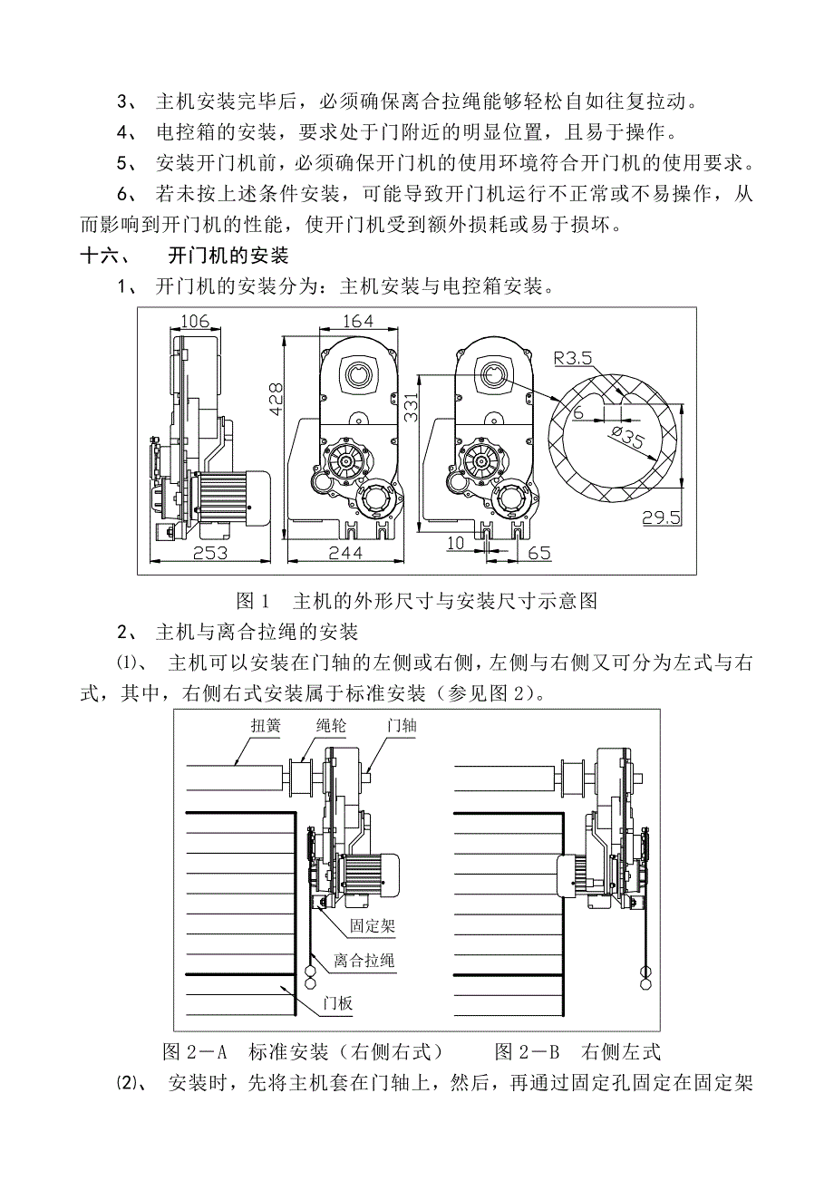 SC3180型开门机说明书(正文)_第3页