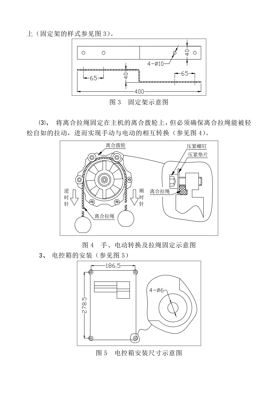 SC3180型开门机说明书(正文)_第4页