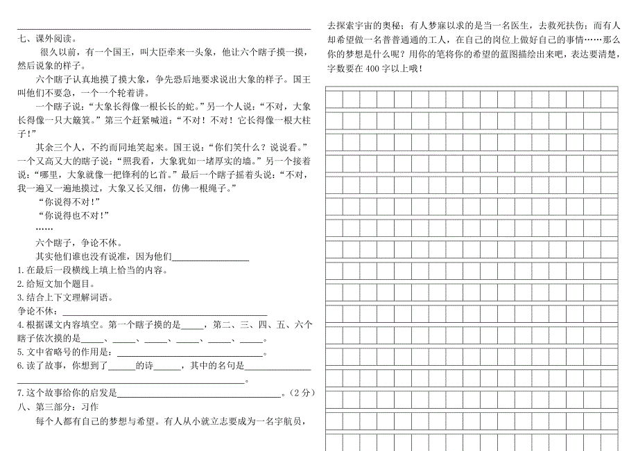 人教版小学四年级语文下册第八单元试卷_第2页