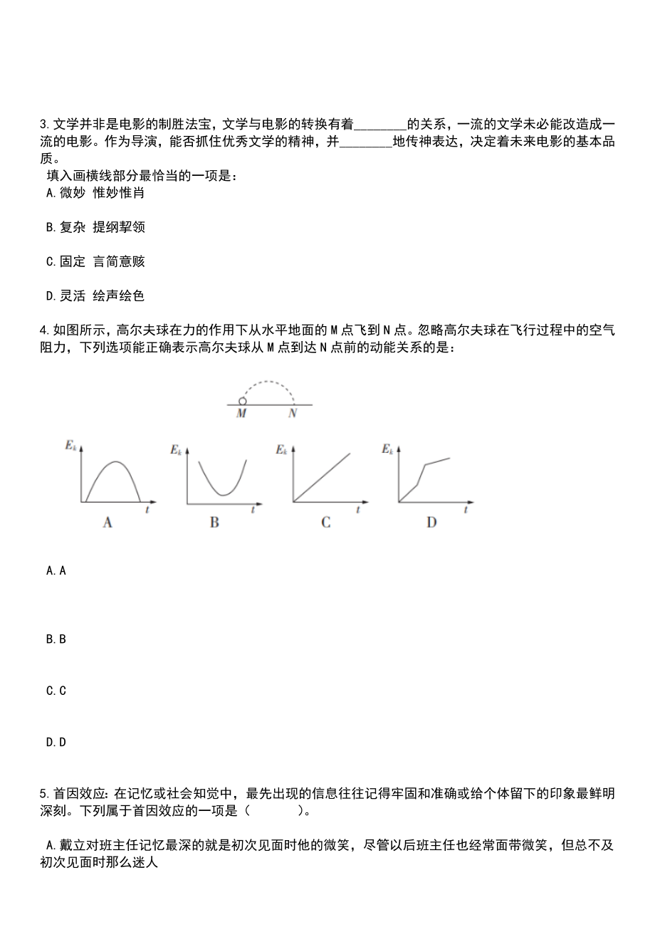 浙江湖州安吉县融媒体中心（安吉新闻集团）招考聘用14人笔试参考题库+答案解析_第2页