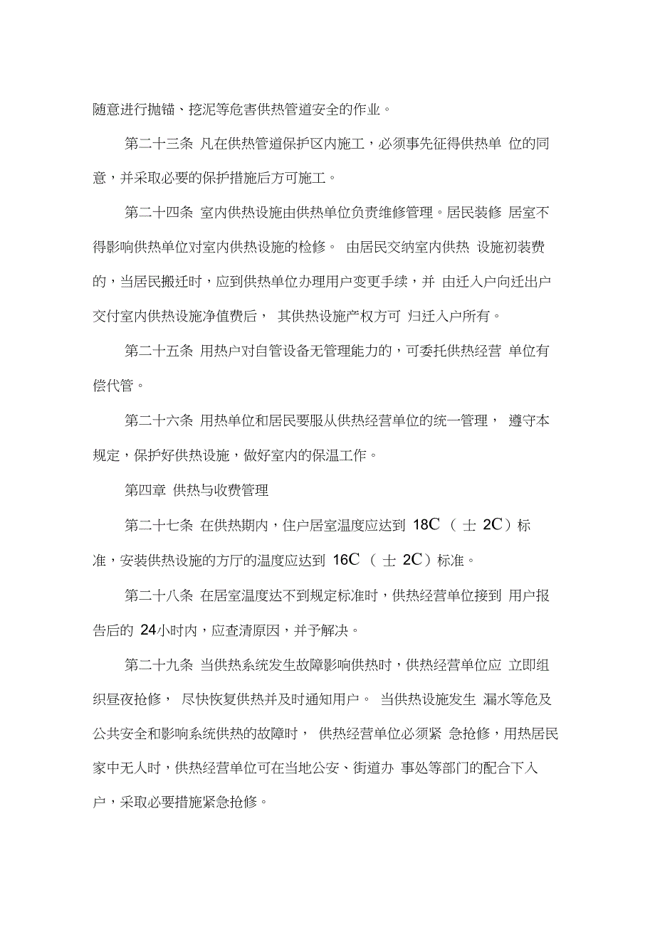 2020年最新天津市供暖条例_第5页