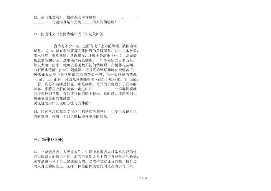 四年级上学期小学语文摸底练习三单元真题模拟试卷(16套试卷).docx_第5页