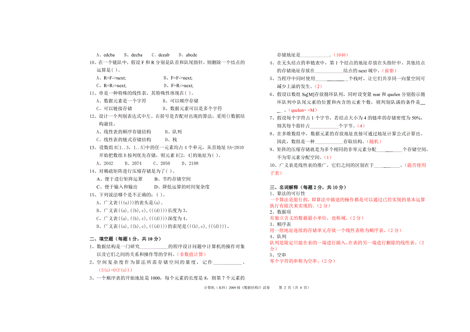 级计本数据结构期中考试卷(含答案).doc_第2页