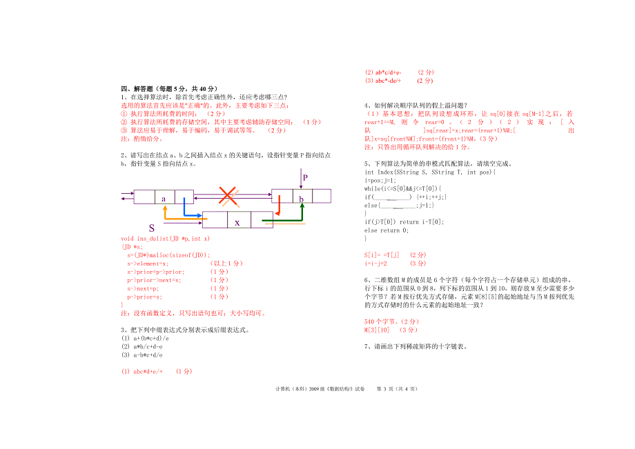 级计本数据结构期中考试卷(含答案).doc_第3页