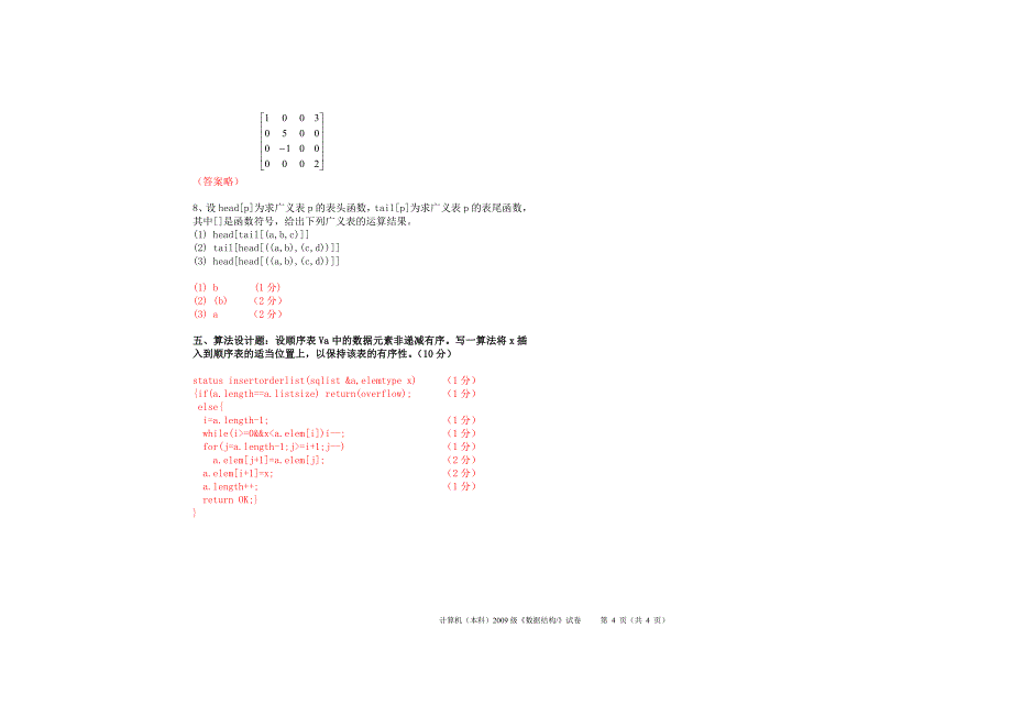 级计本数据结构期中考试卷(含答案).doc_第4页