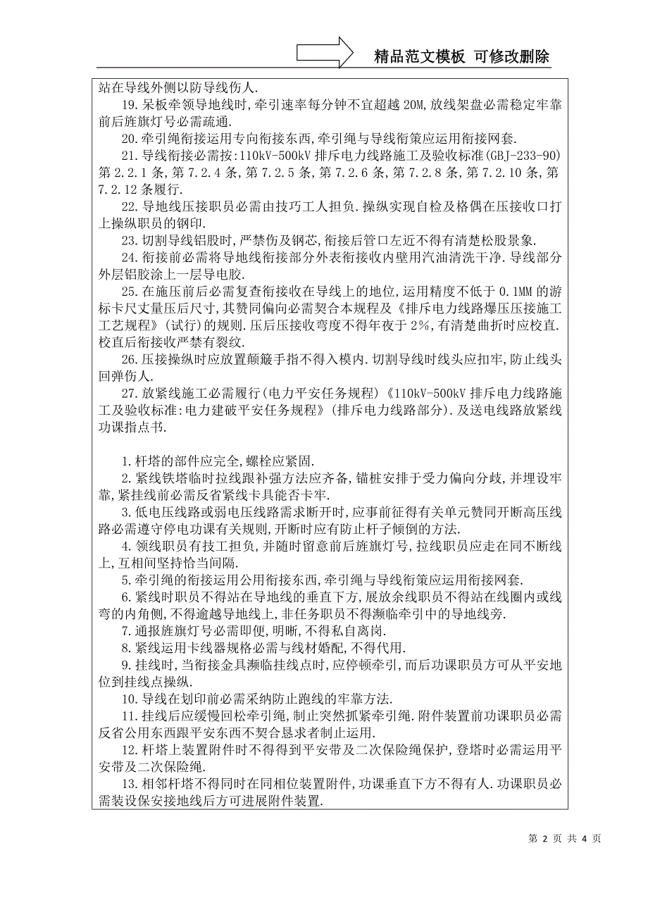 建筑行业110KV放紧线技术交底_第2页