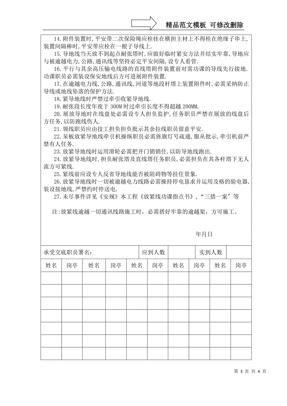 建筑行业110KV放紧线技术交底_第3页