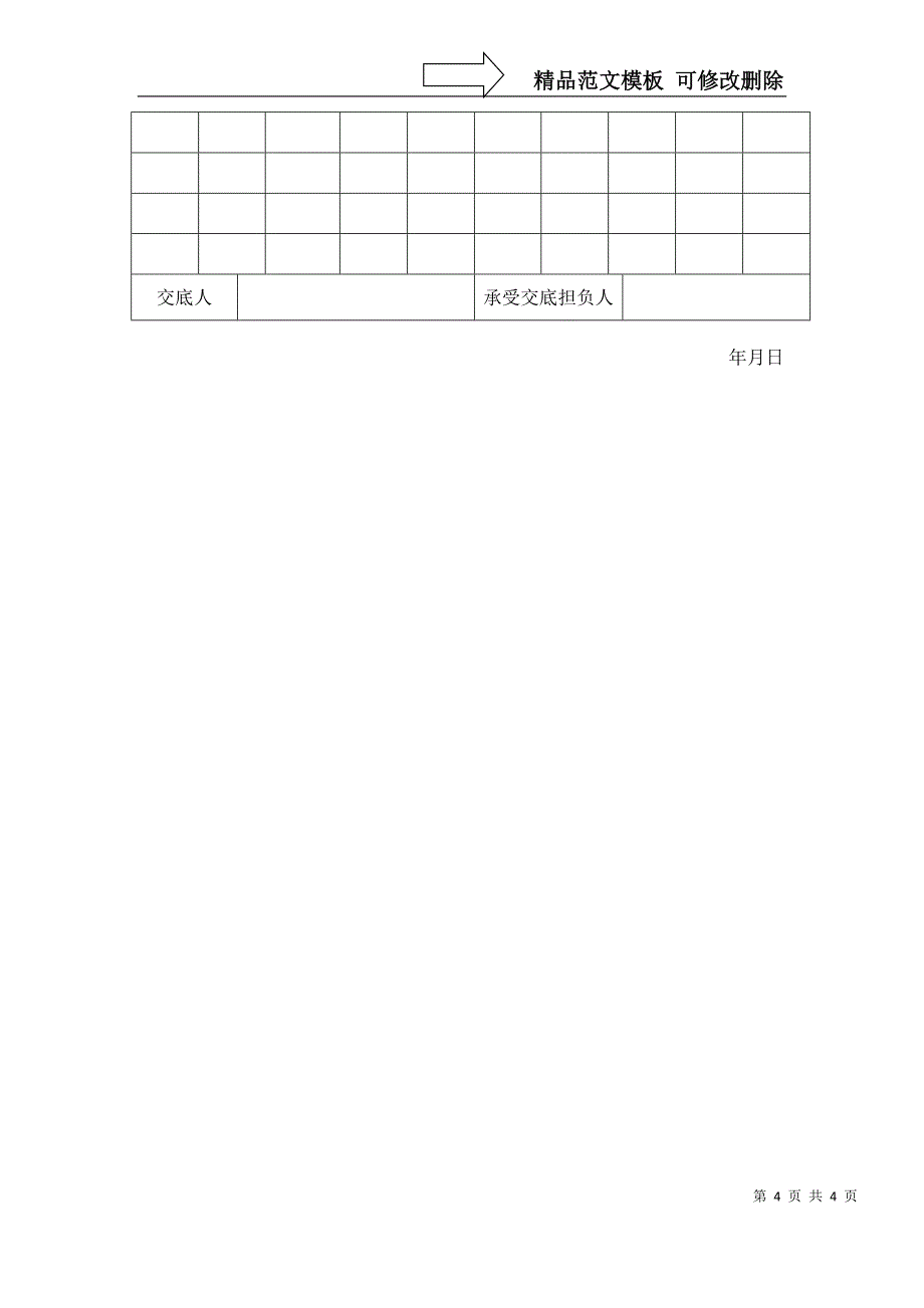 建筑行业110KV放紧线技术交底_第4页