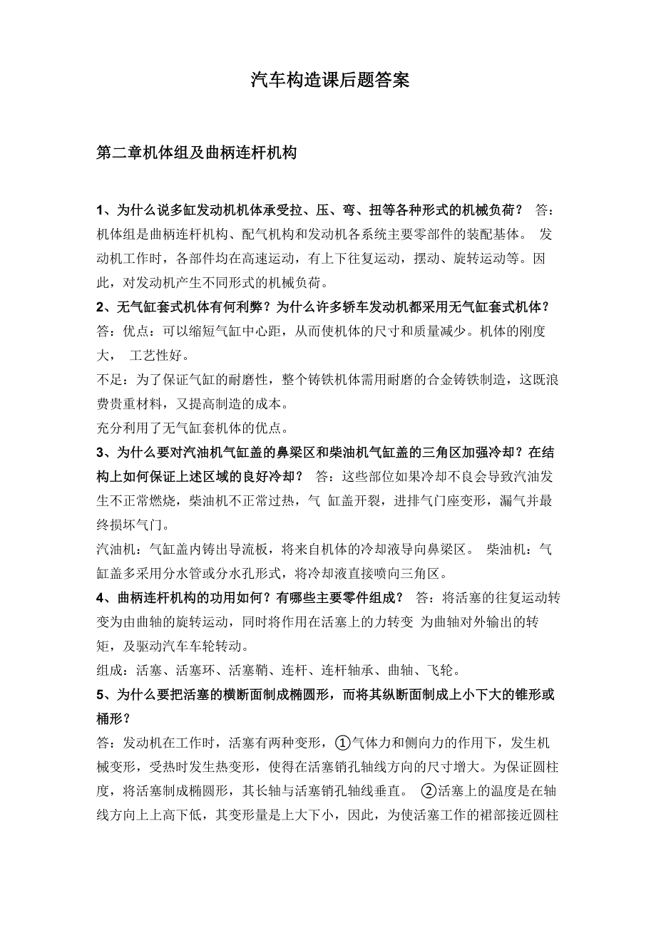 汽车构造课后题答案[1]_第1页