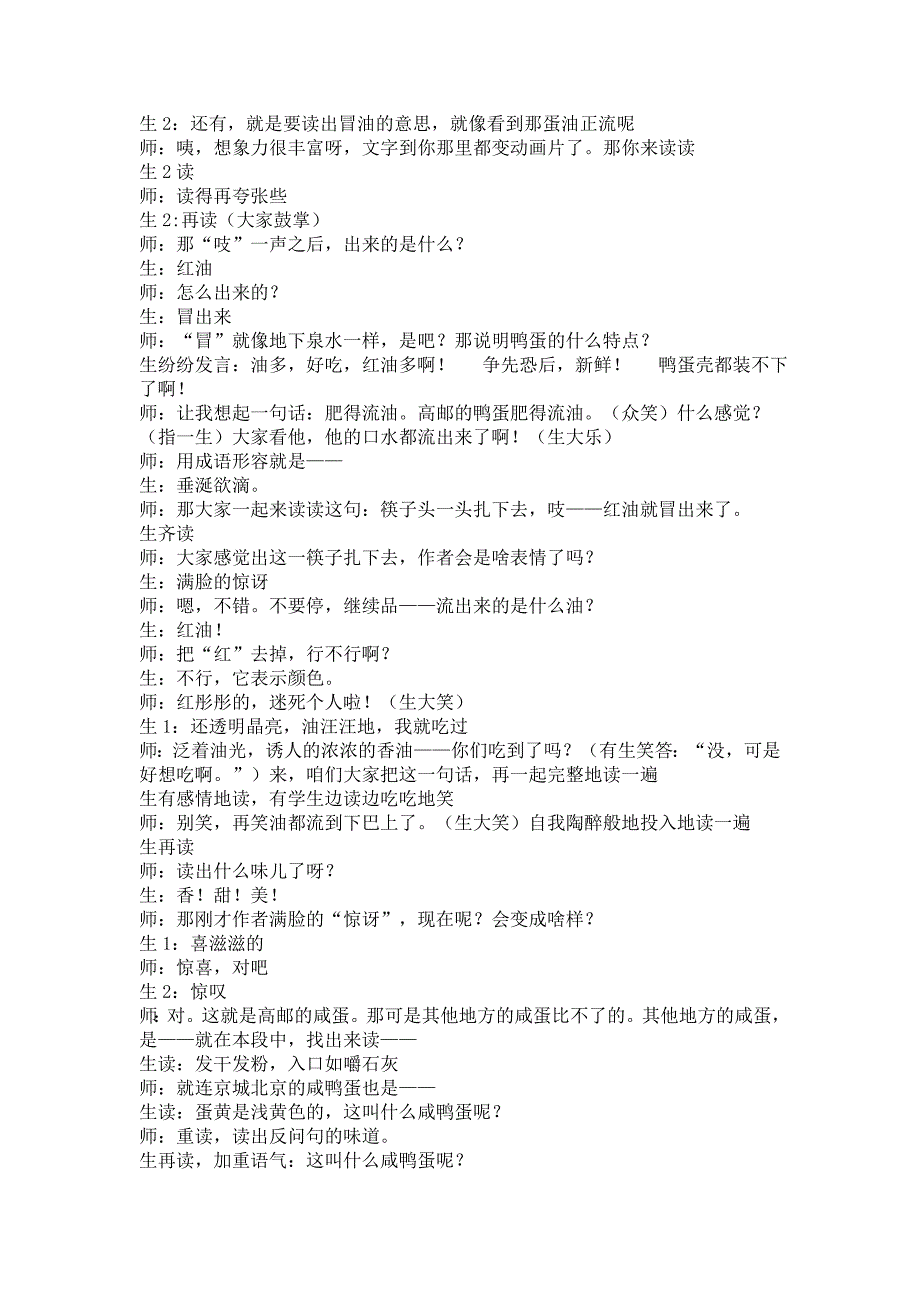 《端午的鸭蛋》课堂实录.doc_第4页