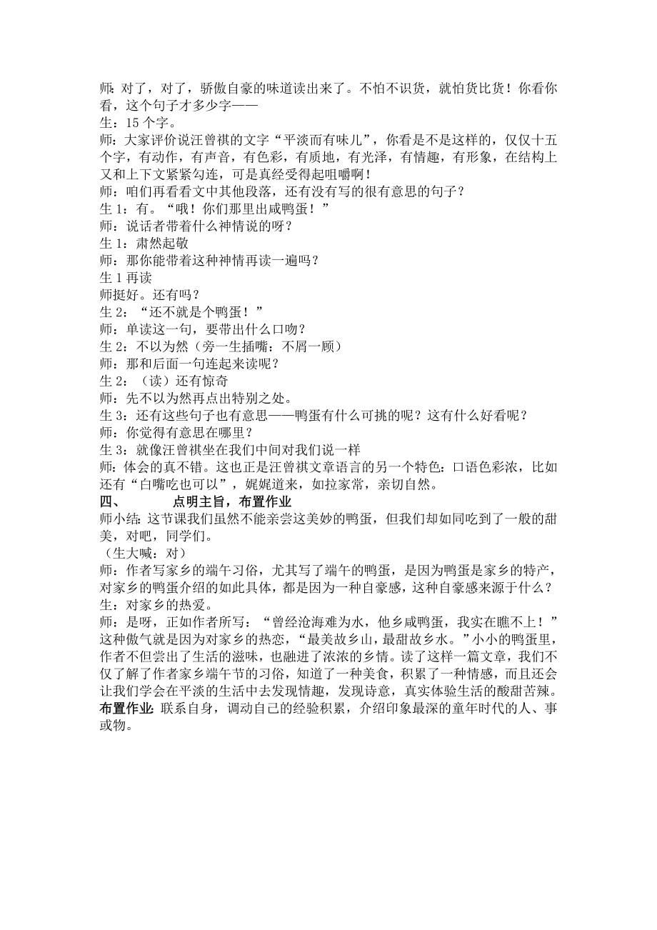 《端午的鸭蛋》课堂实录.doc_第5页