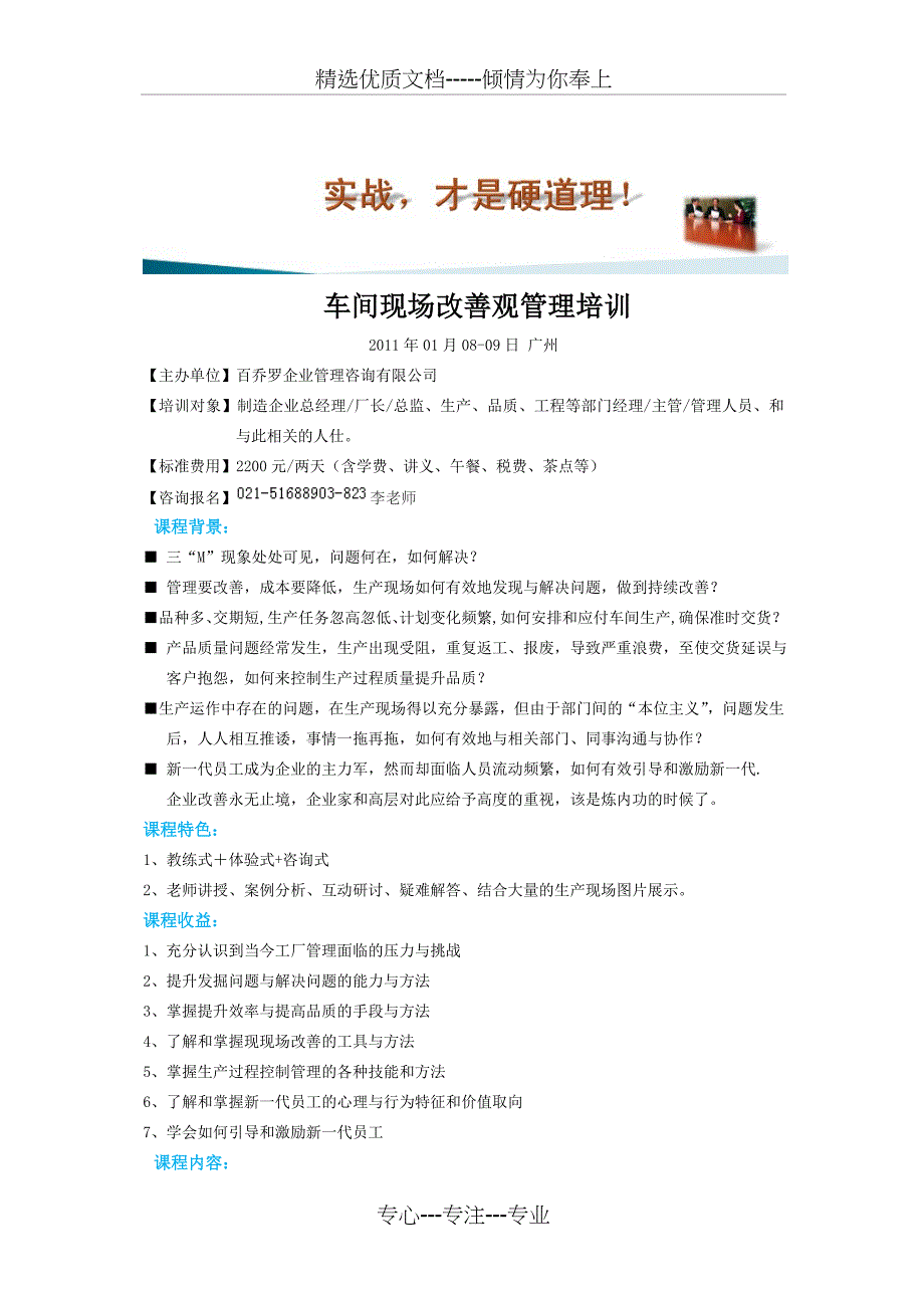 车间现场改善观管理培训_第1页