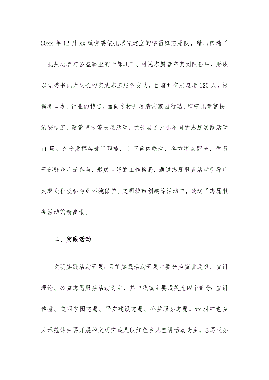 2020年新时代文明实践所建设工作自评报告（范文）_第2页