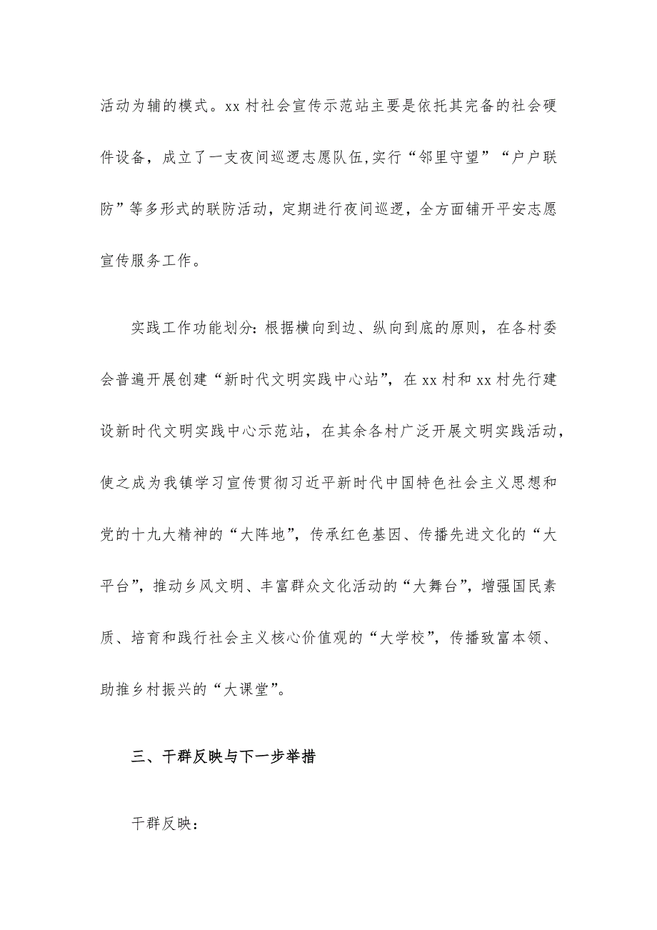 2020年新时代文明实践所建设工作自评报告（范文）_第3页