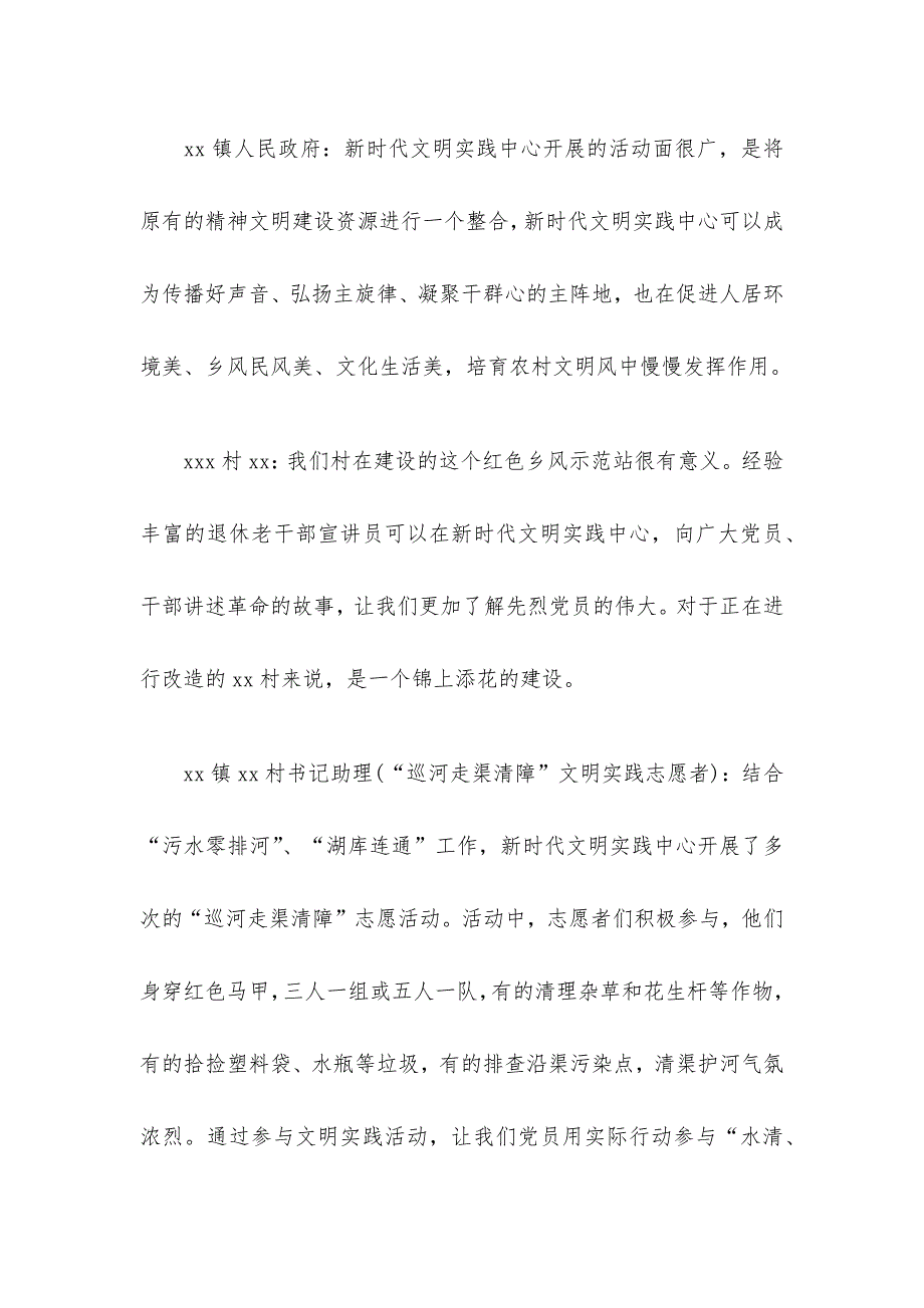 2020年新时代文明实践所建设工作自评报告（范文）_第4页