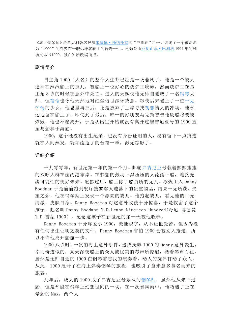 海上钢琴师49989.doc_第1页