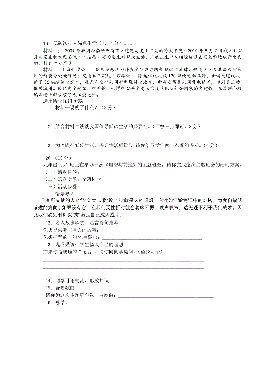 衡龙桥镇中心学校九年级思想品德月考测试卷_第4页